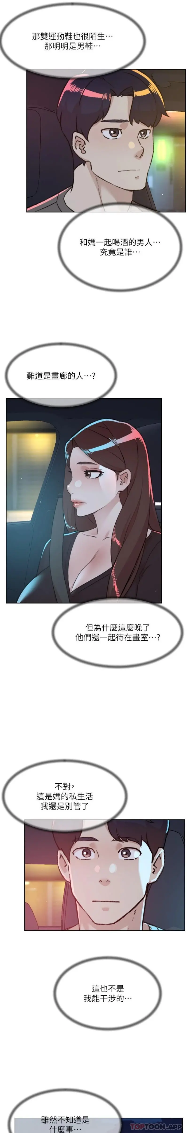 好友的私生活 - 第110话-我真的好想你 - page 8