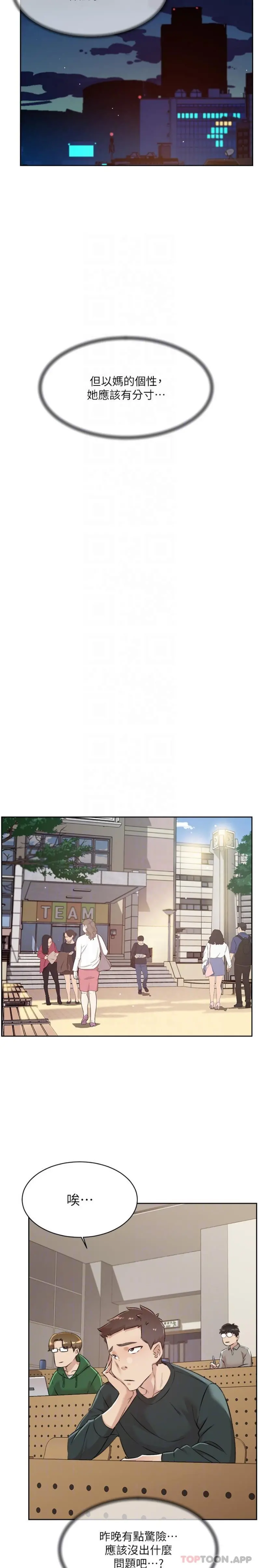 好友的私生活 - 第110话-我真的好想你 - page 9