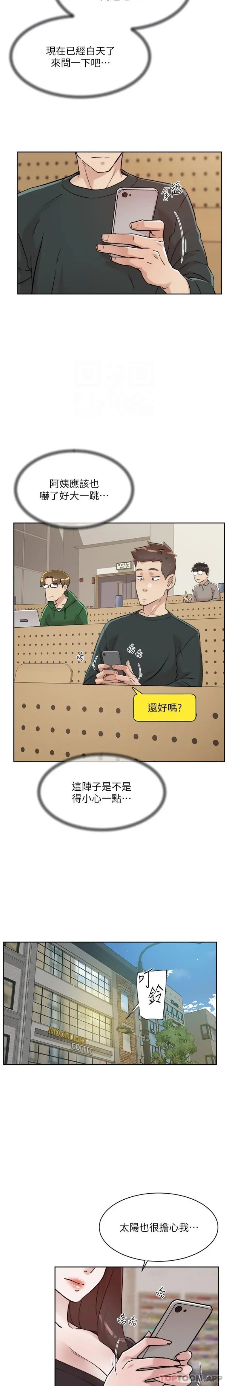 好友的私生活 - 第110话-我真的好想你 - page 10