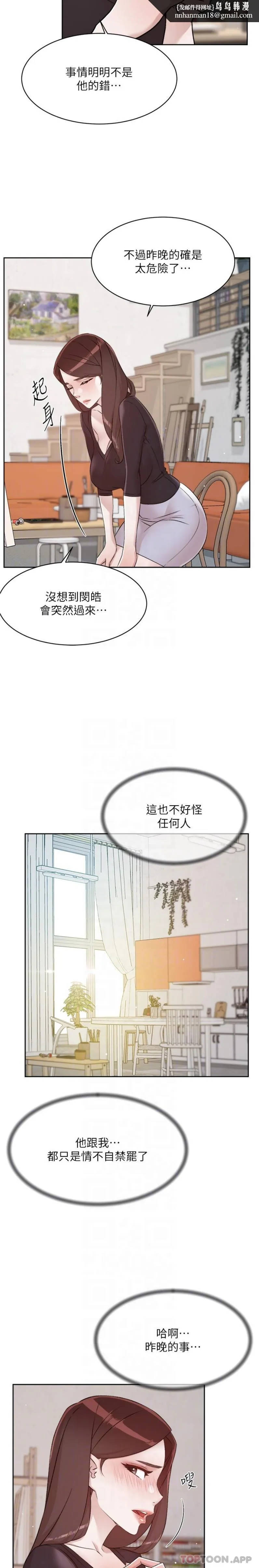 好友的私生活 - 第110话-我真的好想你 - page 11