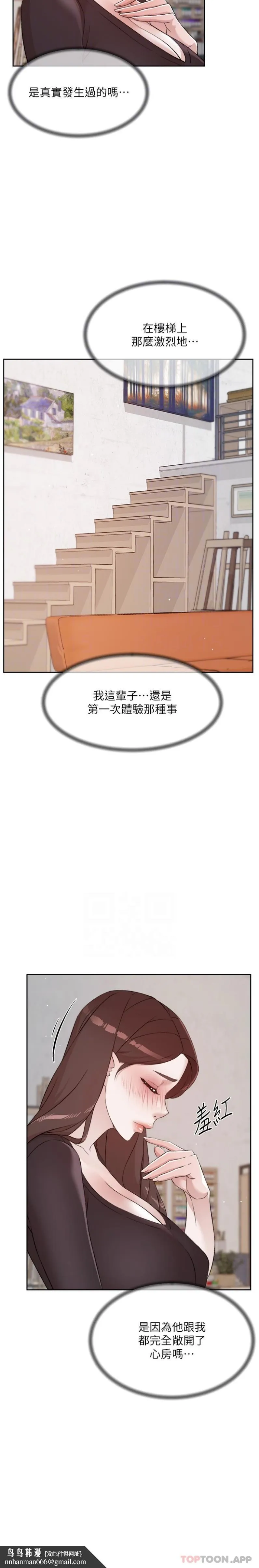 好友的私生活 - 第110话-我真的好想你 - page 12