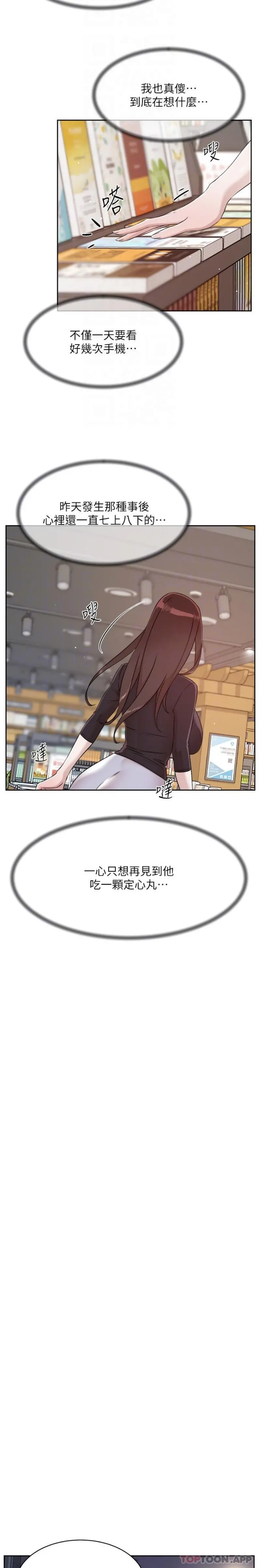 好友的私生活 - 第110话-我真的好想你 - page 14