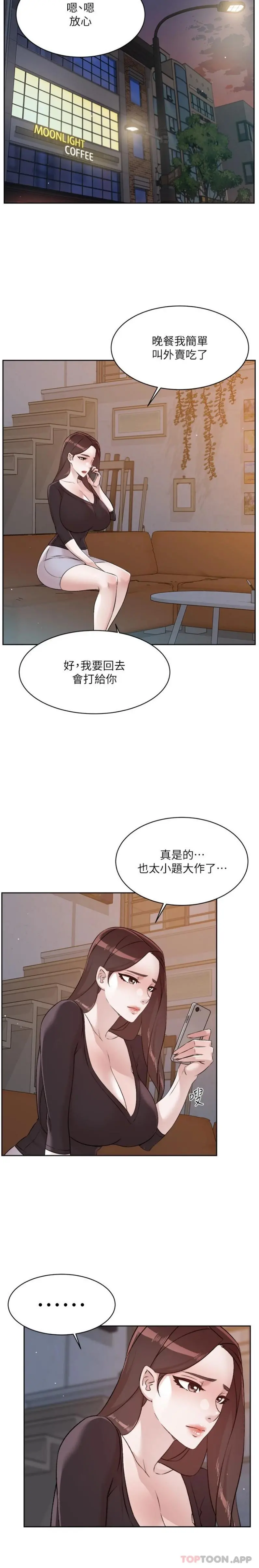 好友的私生活 - 第110话-我真的好想你 - page 15