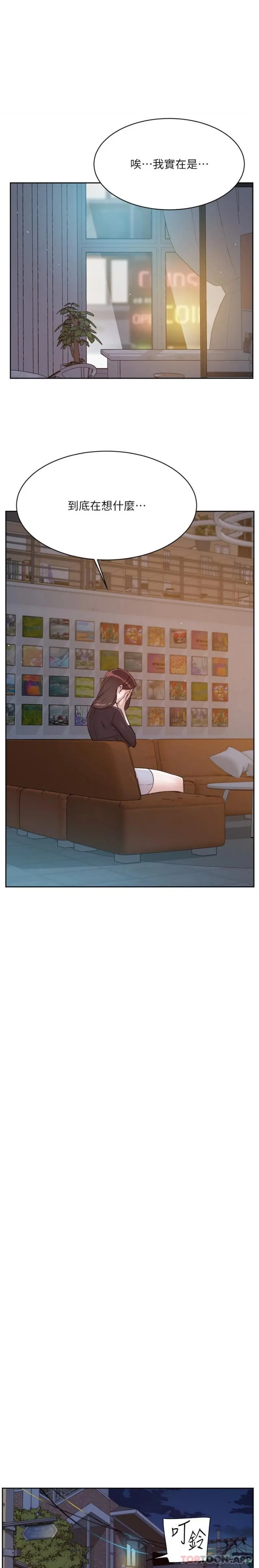 好友的私生活 - 第110话-我真的好想你 - page 16