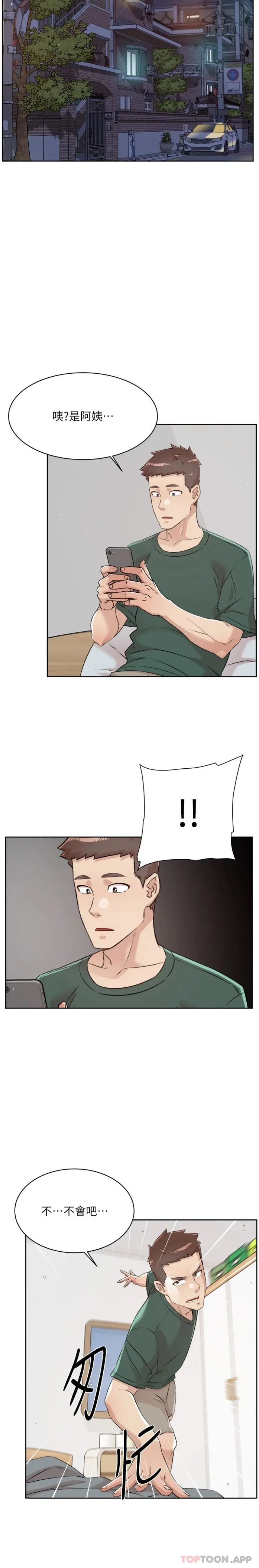 好友的私生活 - 第110话-我真的好想你 - page 17