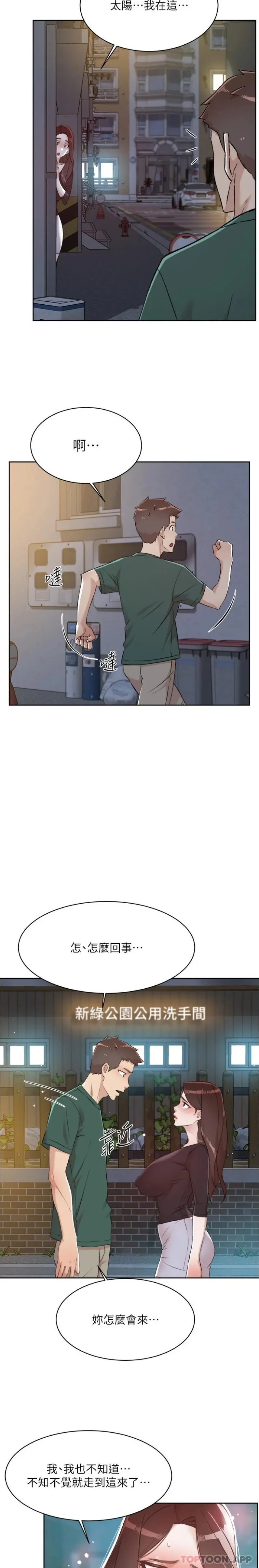 好友的私生活 - 第110话-我真的好想你 - page 19