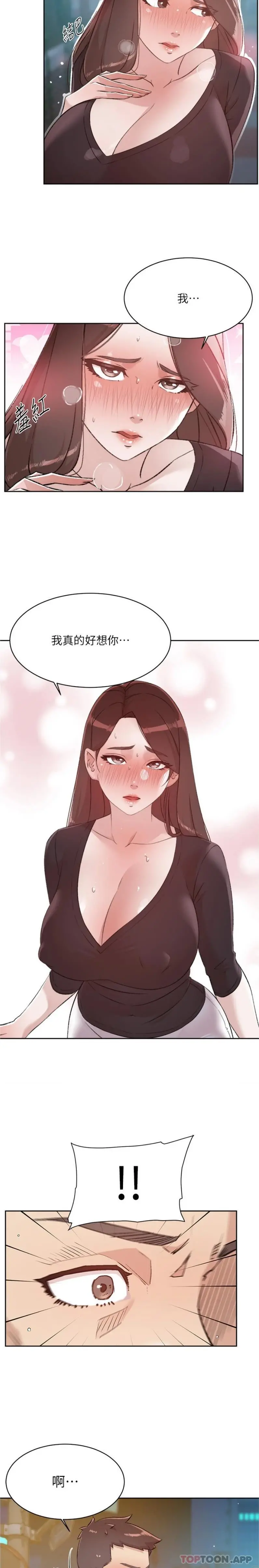 好友的私生活 - 第110话-我真的好想你 - page 20
