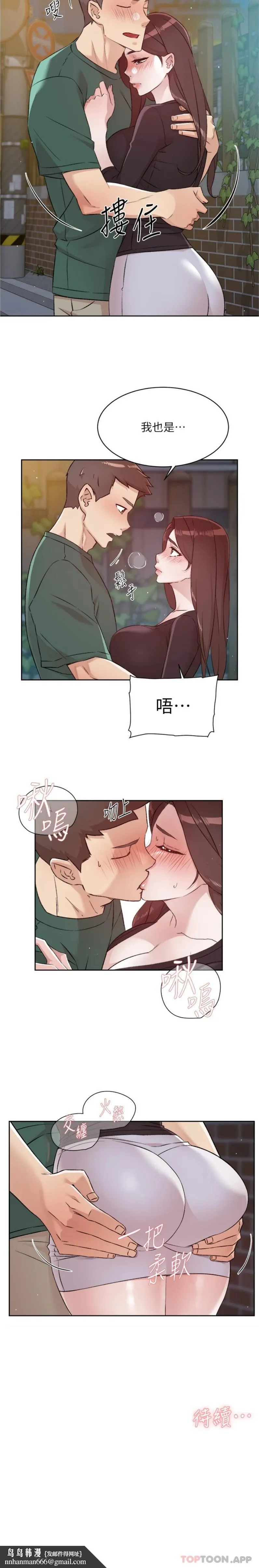 好友的私生活 - 第110话-我真的好想你 - page 21
