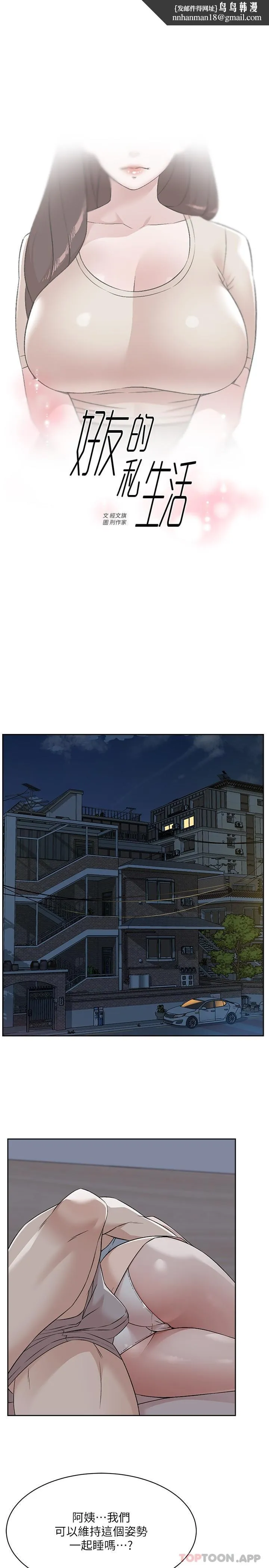 好友的私生活 - 第97话-我已经变成你的形状 - page 1