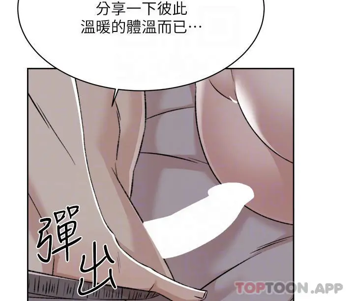 好友的私生活 - 第97话-我已经变成你的形状 - page 10