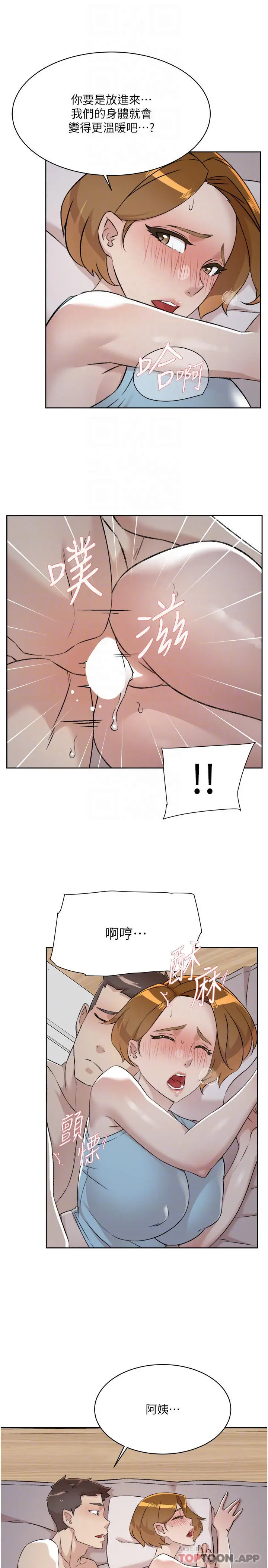 好友的私生活 - 第97话-我已经变成你的形状 - page 11