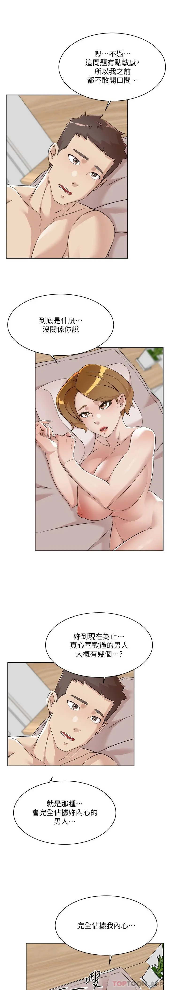 好友的私生活 - 第97话-我已经变成你的形状 - page 25
