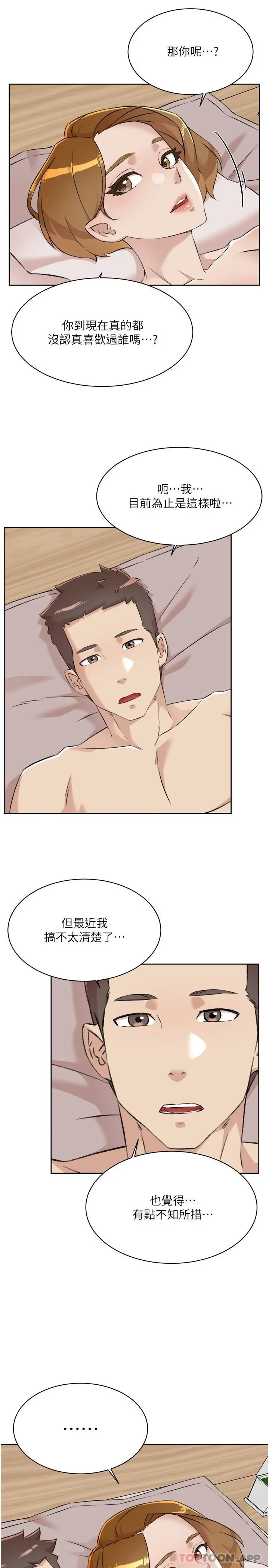 好友的私生活 - 第97话-我已经变成你的形状 - page 29