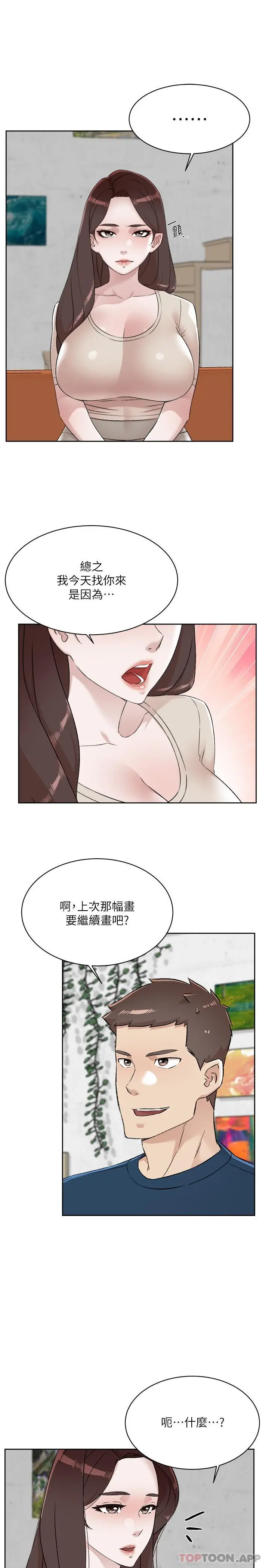 好友的私生活 - 第97话-我已经变成你的形状 - page 33