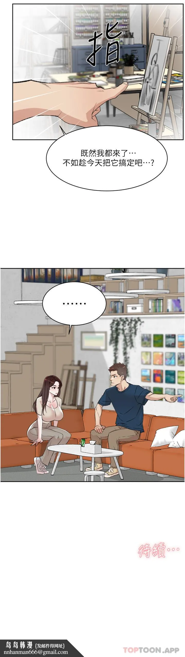 好友的私生活 - 第97话-我已经变成你的形状 - page 35