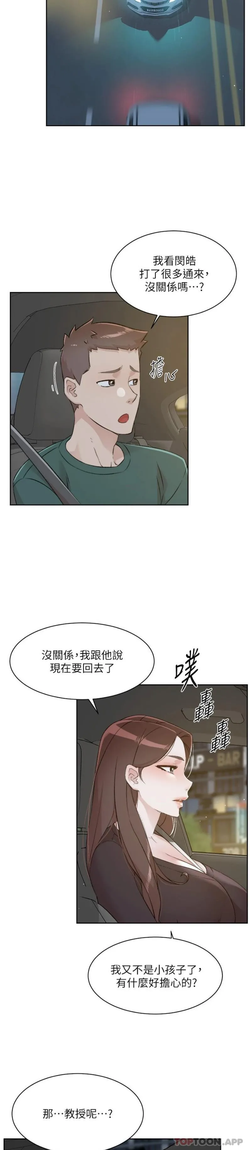 好友的私生活 - 第113话-被太阳床技俘虏的怡平 - page 2