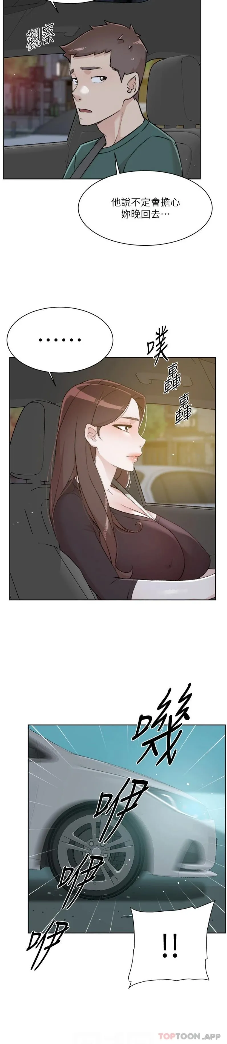 好友的私生活 - 第113话-被太阳床技俘虏的怡平 - page 3