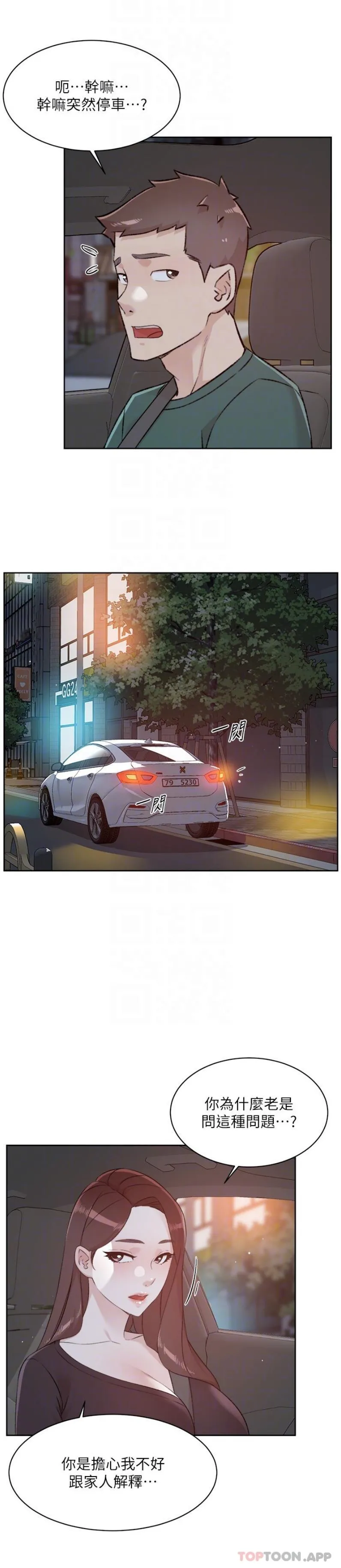 好友的私生活 - 第113话-被太阳床技俘虏的怡平 - page 4