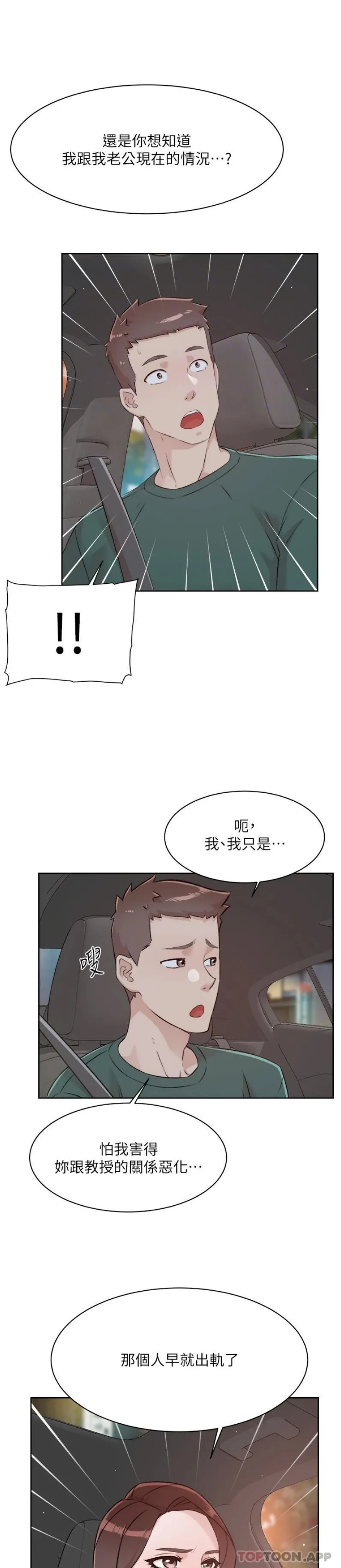 好友的私生活 - 第113话-被太阳床技俘虏的怡平 - page 5