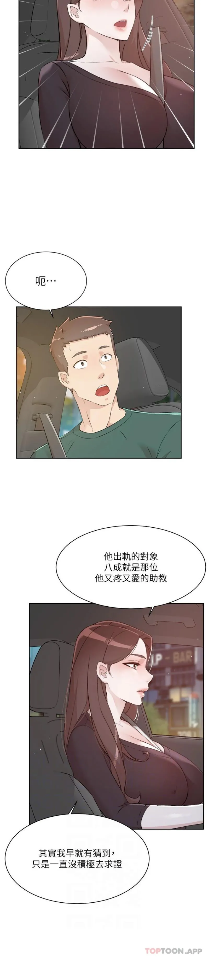 好友的私生活 - 第113话-被太阳床技俘虏的怡平 - page 6
