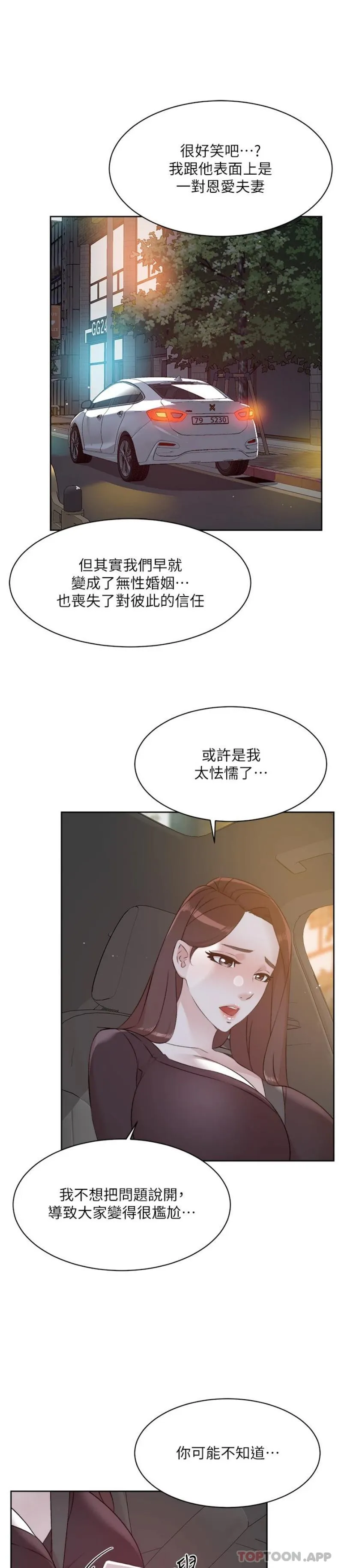 好友的私生活 - 第113话-被太阳床技俘虏的怡平 - page 7