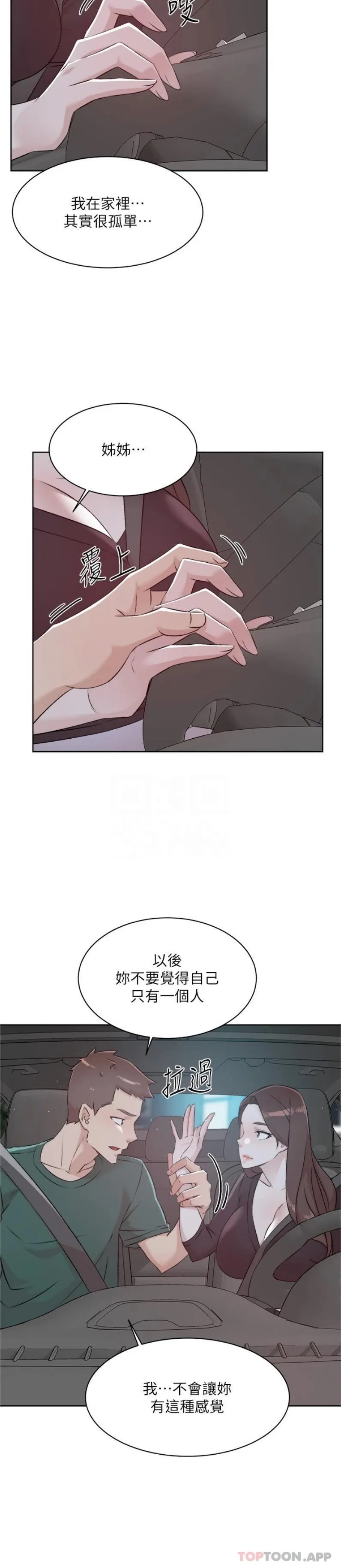 好友的私生活 - 第113话-被太阳床技俘虏的怡平 - page 8