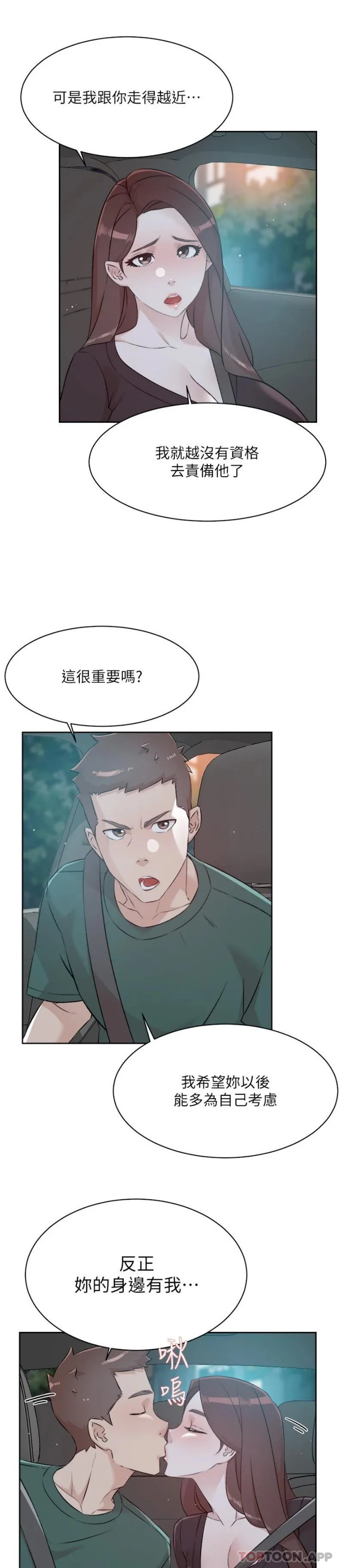 好友的私生活 - 第113话-被太阳床技俘虏的怡平 - page 9