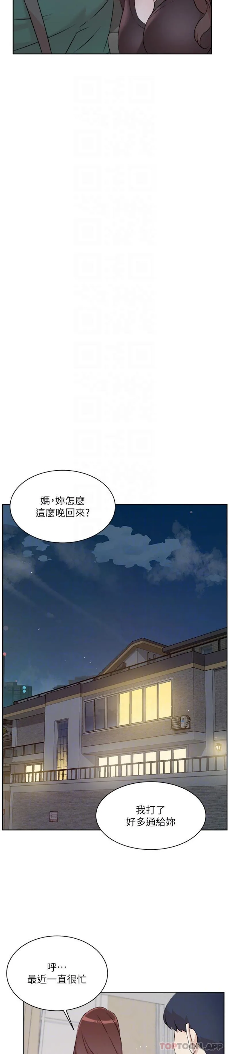 好友的私生活 - 第113话-被太阳床技俘虏的怡平 - page 10