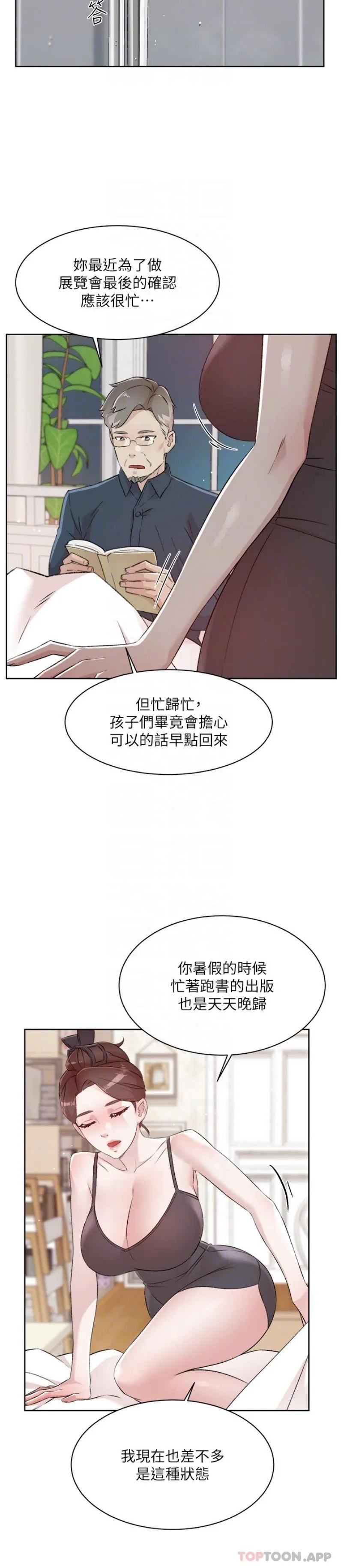好友的私生活 - 第113话-被太阳床技俘虏的怡平 - page 13