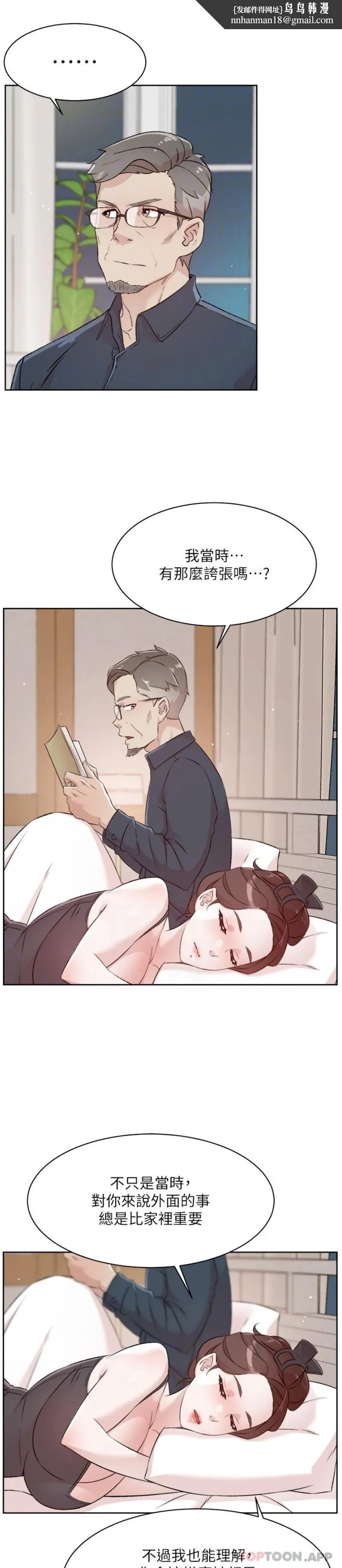 好友的私生活 - 第113话-被太阳床技俘虏的怡平 - page 14