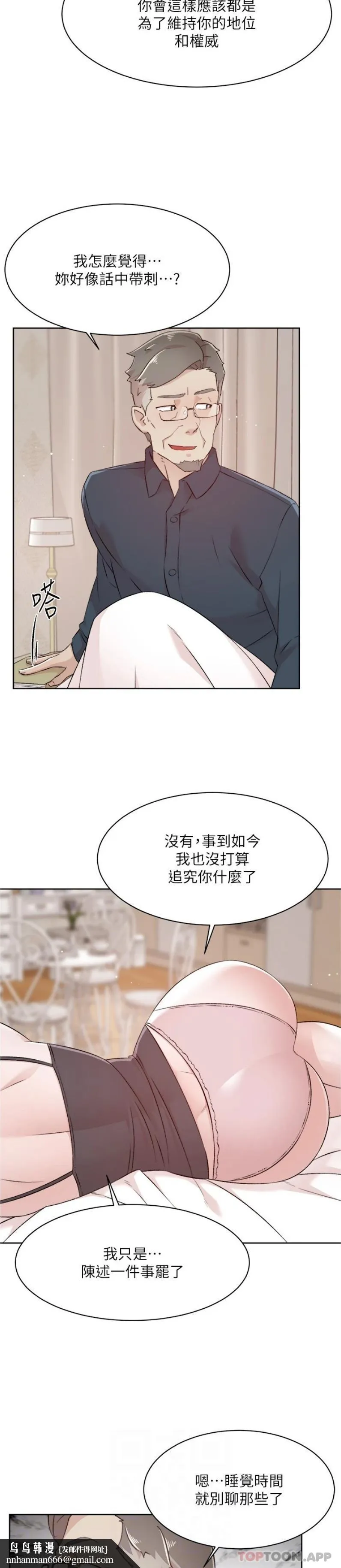 好友的私生活 - 第113话-被太阳床技俘虏的怡平 - page 15