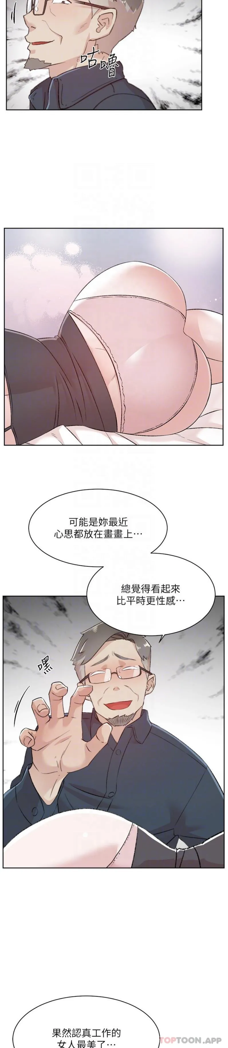 好友的私生活 - 第113话-被太阳床技俘虏的怡平 - page 16