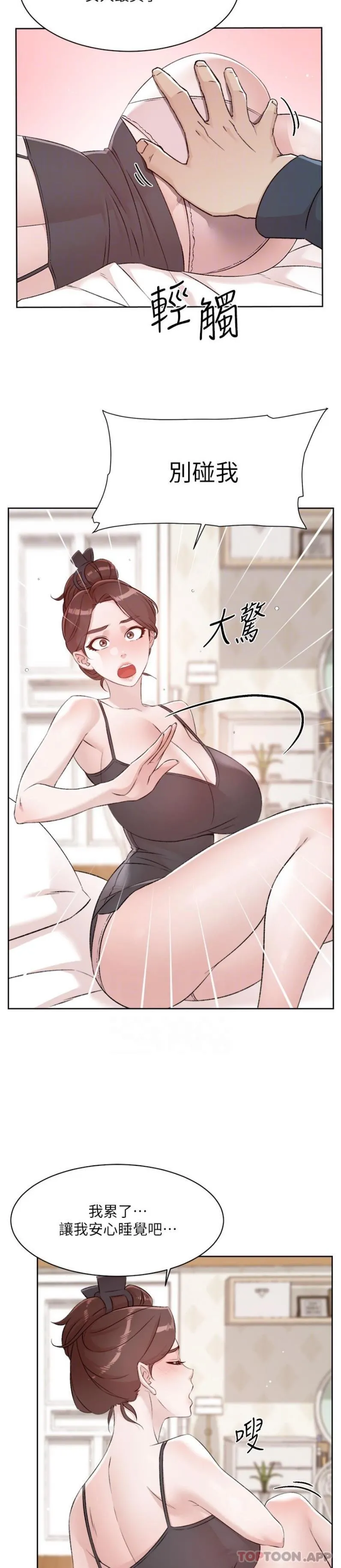 好友的私生活 - 第113话-被太阳床技俘虏的怡平 - page 17