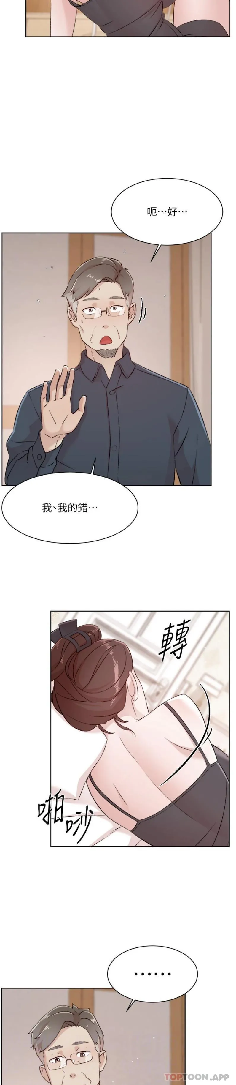 好友的私生活 - 第113话-被太阳床技俘虏的怡平 - page 18