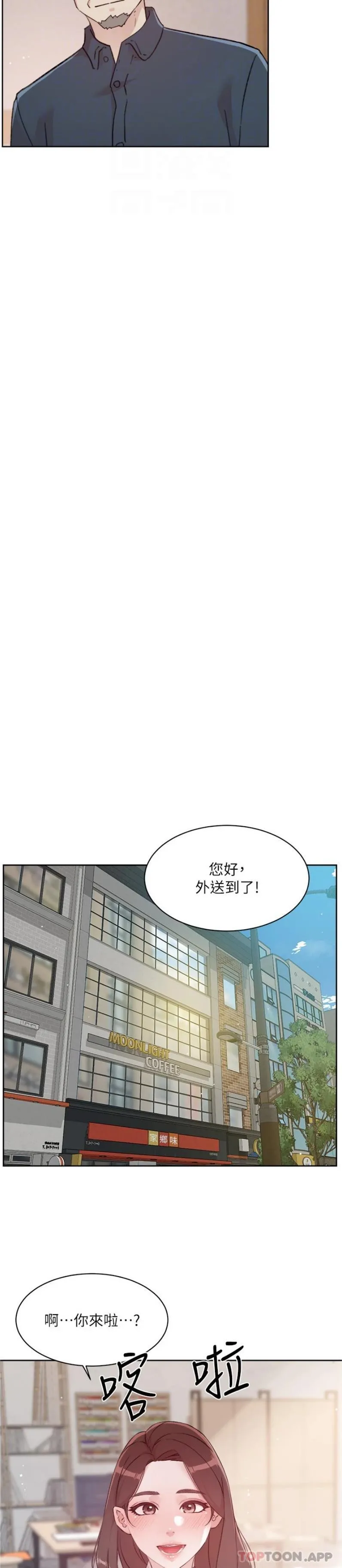 好友的私生活 - 第113话-被太阳床技俘虏的怡平 - page 19