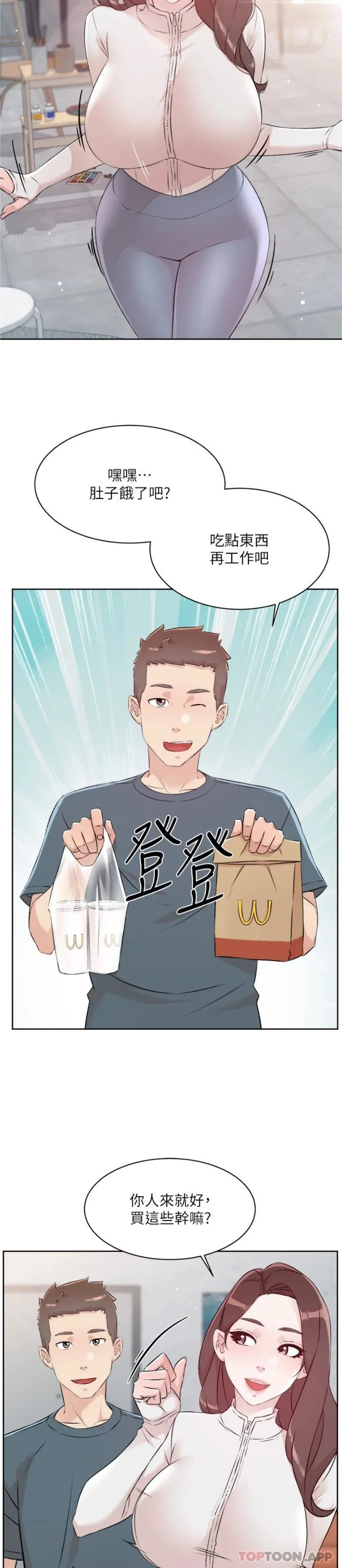 好友的私生活 - 第113话-被太阳床技俘虏的怡平 - page 20