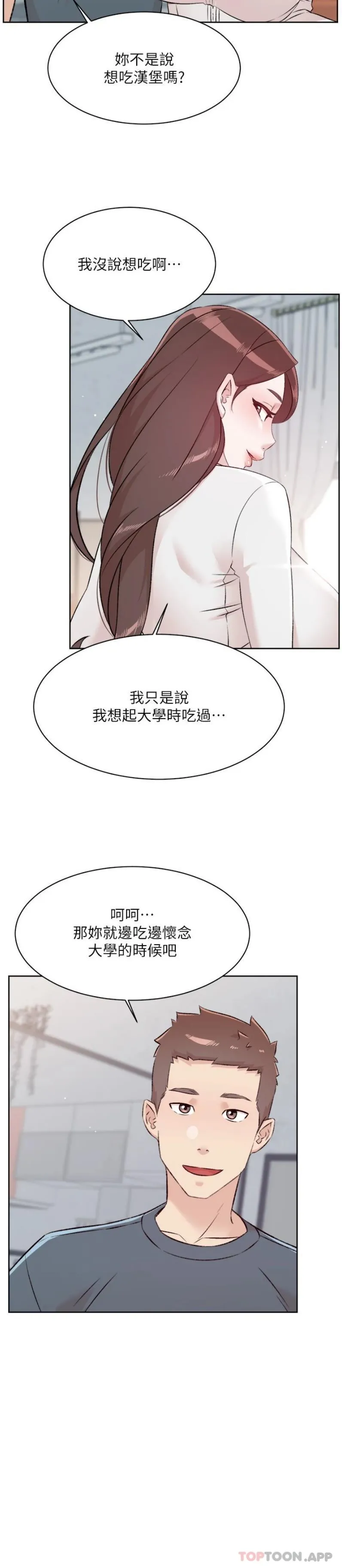 好友的私生活 - 第113话-被太阳床技俘虏的怡平 - page 21