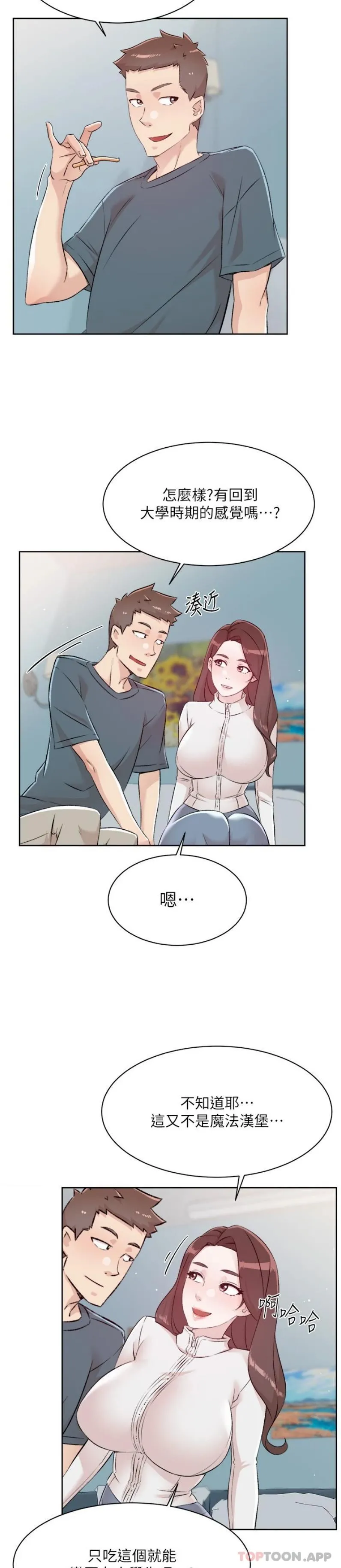 好友的私生活 - 第113话-被太阳床技俘虏的怡平 - page 23