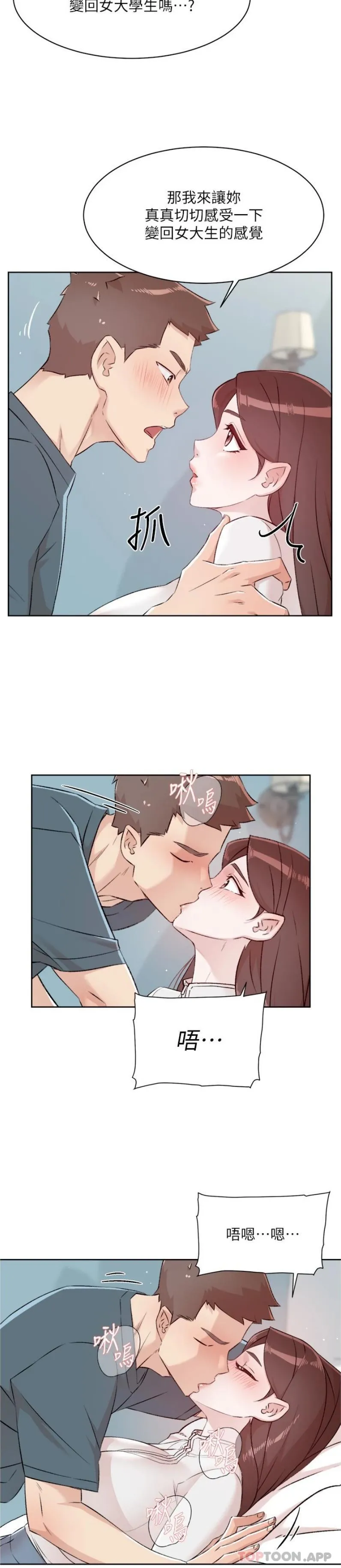 好友的私生活 - 第113话-被太阳床技俘虏的怡平 - page 24