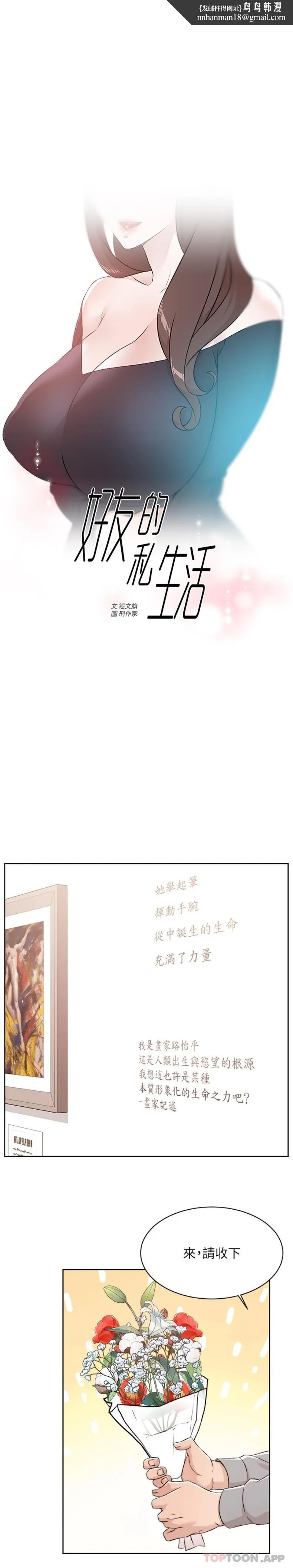 好友的私生活 - 第115话-太阳怎么会跟妈…？ - page 1