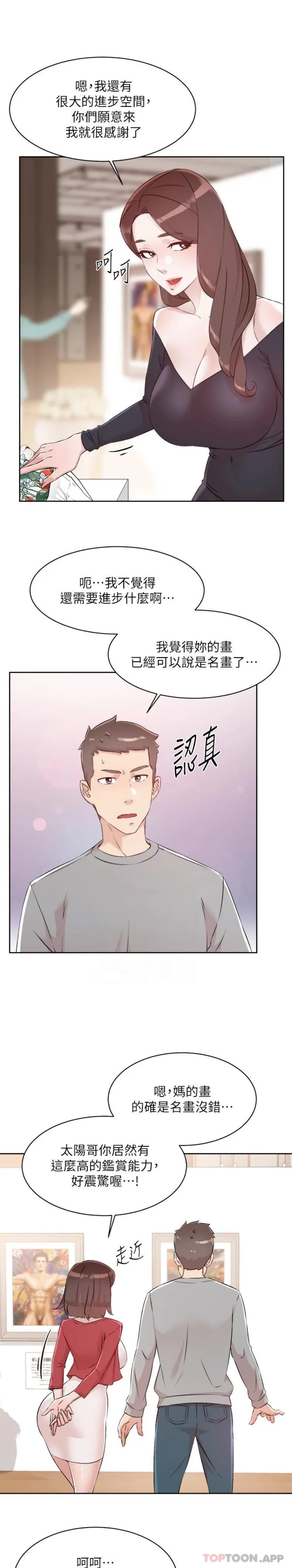 好友的私生活 - 第115话-太阳怎么会跟妈…？ - page 3