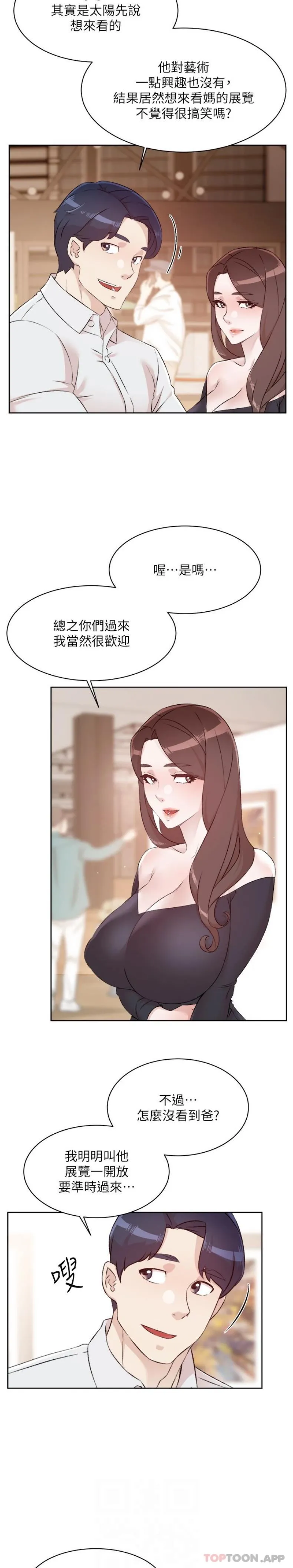 好友的私生活 - 第115话-太阳怎么会跟妈…？ - page 4