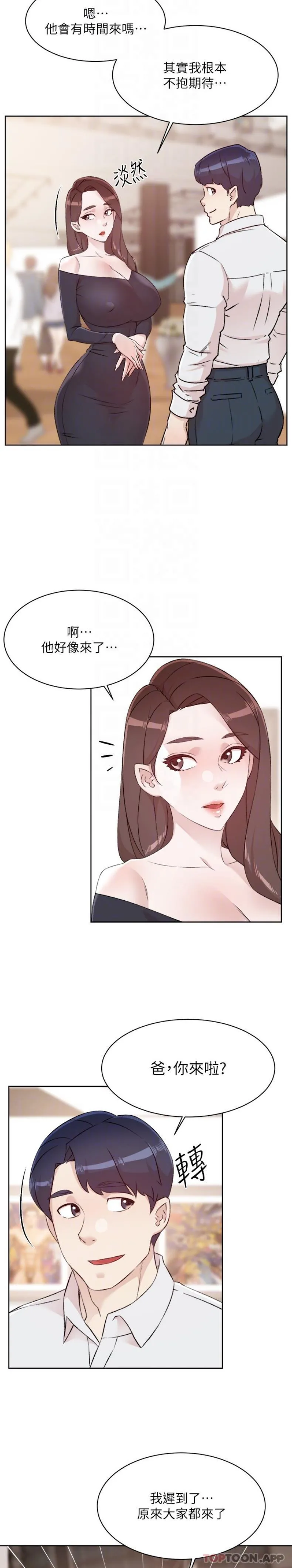 好友的私生活 - 第115话-太阳怎么会跟妈…？ - page 5