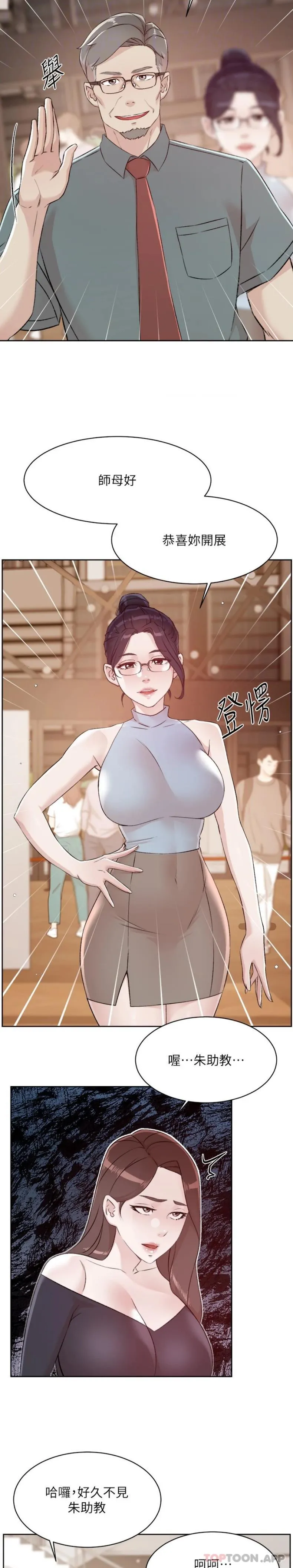 好友的私生活 - 第115话-太阳怎么会跟妈…？ - page 6