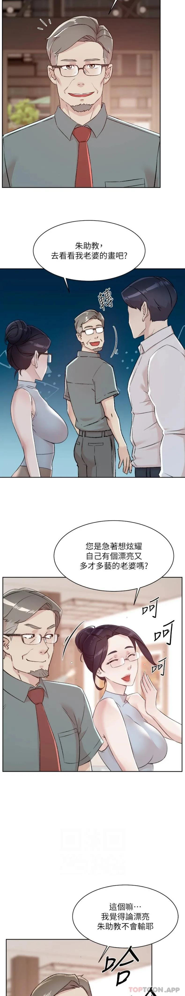 好友的私生活 - 第115话-太阳怎么会跟妈…？ - page 8
