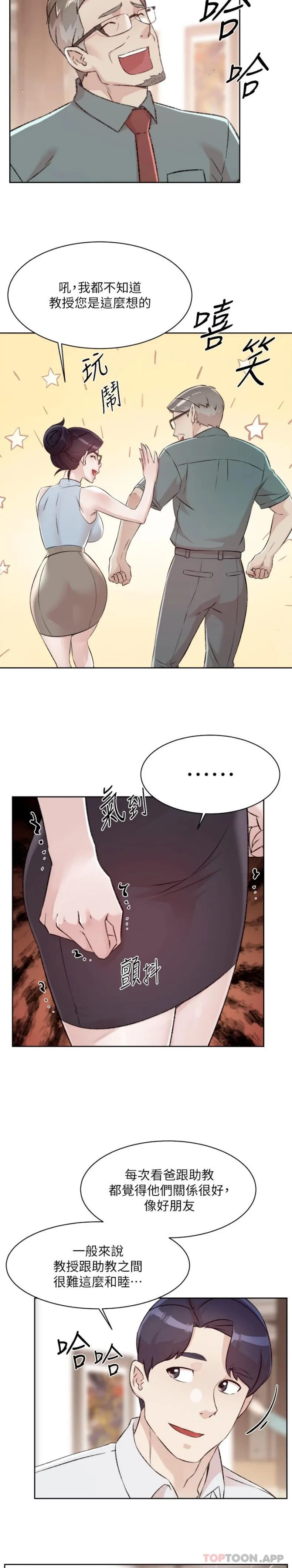好友的私生活 - 第115话-太阳怎么会跟妈…？ - page 9