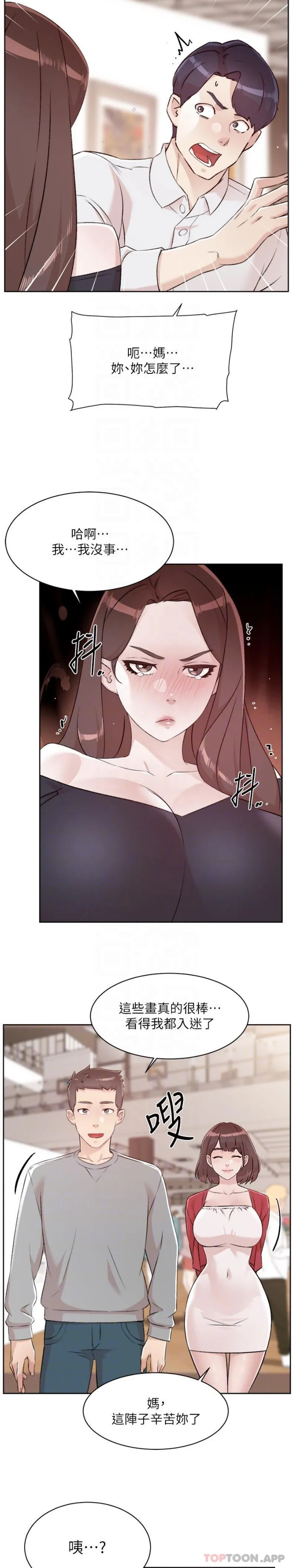 好友的私生活 - 第115话-太阳怎么会跟妈…？ - page 10