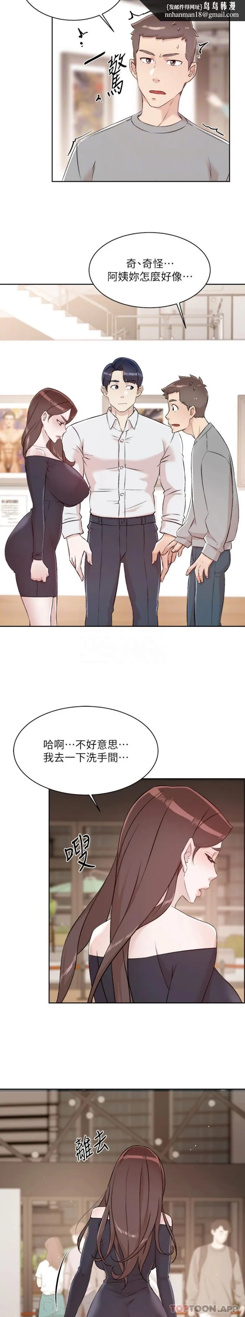 好友的私生活 - 第115话-太阳怎么会跟妈…？ - page 11