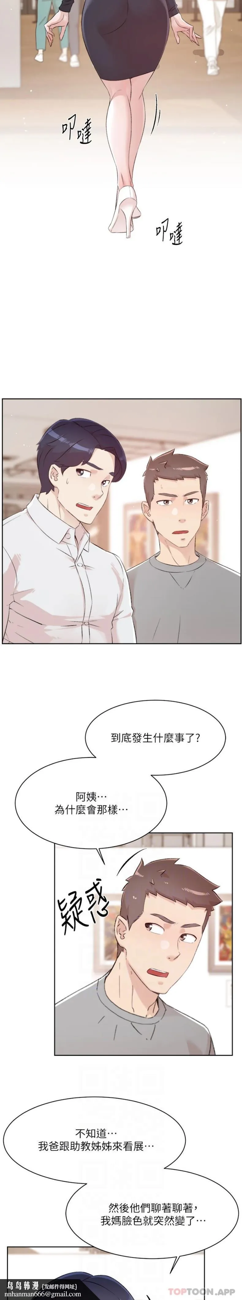 好友的私生活 - 第115话-太阳怎么会跟妈…？ - page 12