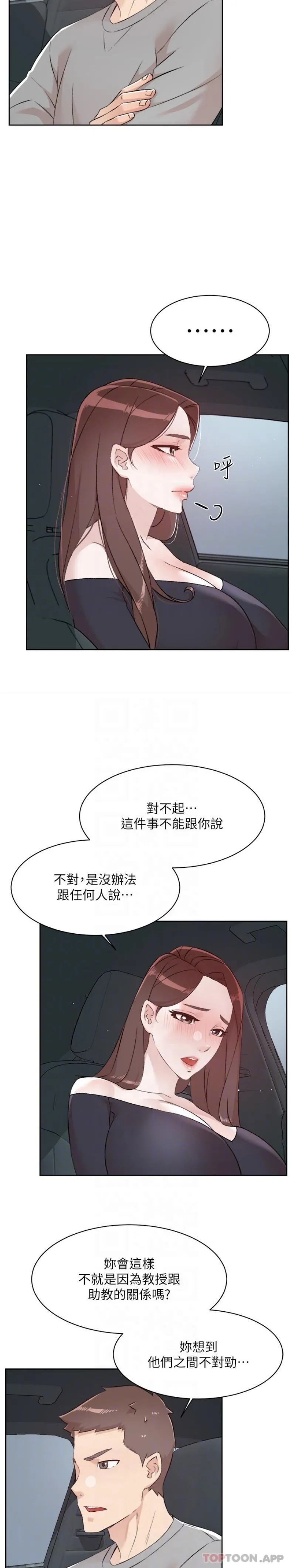 好友的私生活 - 第115话-太阳怎么会跟妈…？ - page 15